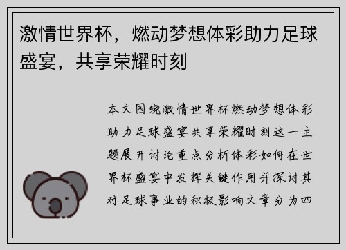 激情世界杯，燃动梦想体彩助力足球盛宴，共享荣耀时刻