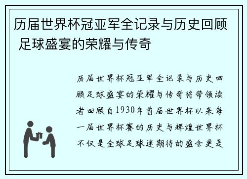 历届世界杯冠亚军全记录与历史回顾 足球盛宴的荣耀与传奇